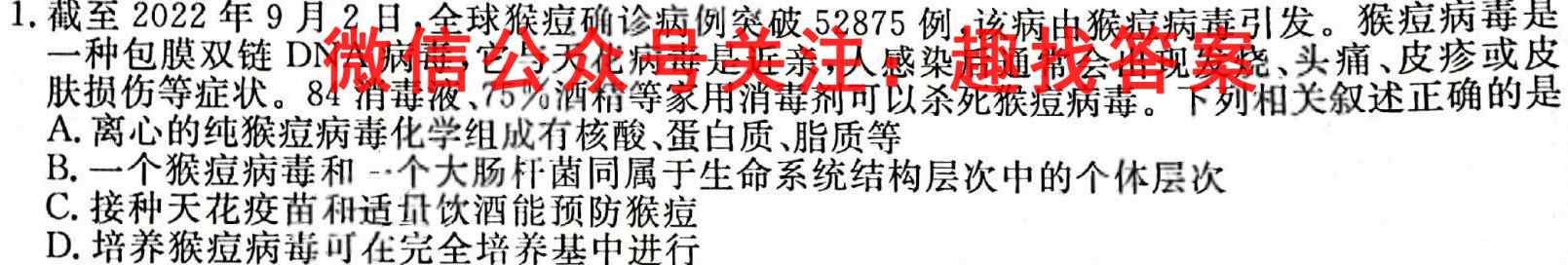 衡水金卷先享题分科综合卷2023 全国卷(二)生物试卷答案