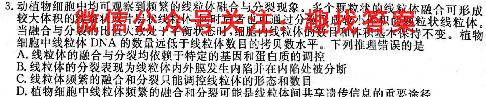 2023届衡水金卷先享题调研卷 全国卷(六)6生物