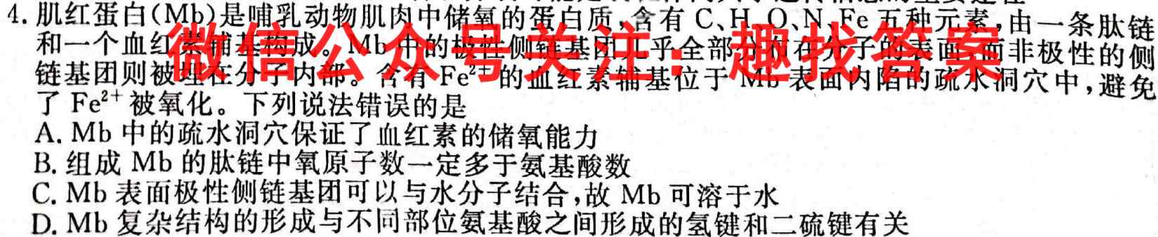 [淮南一模]淮南市2023届高三第一次模拟考试生物试卷答案