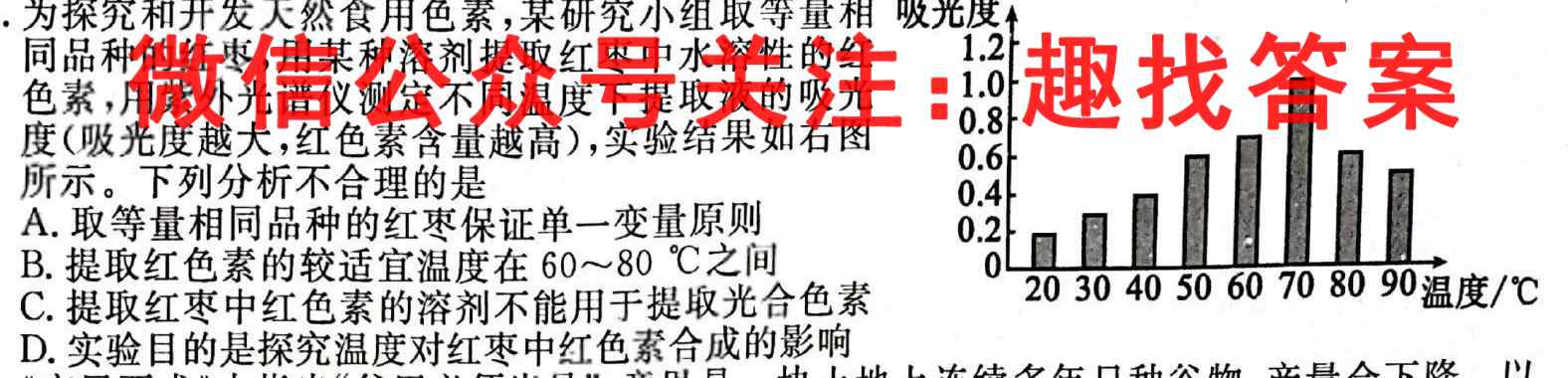 天壹名校联盟2023年下学期高二期末(1月)生物