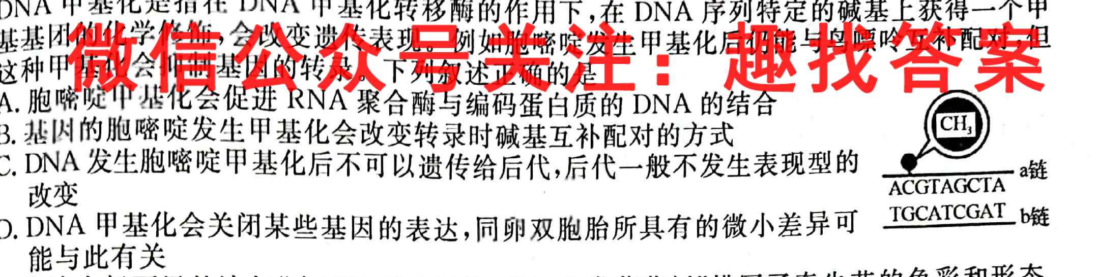 高考必刷卷2023年全国高考名校名师联席名制(新高考)信息卷(八)8生物试卷答案