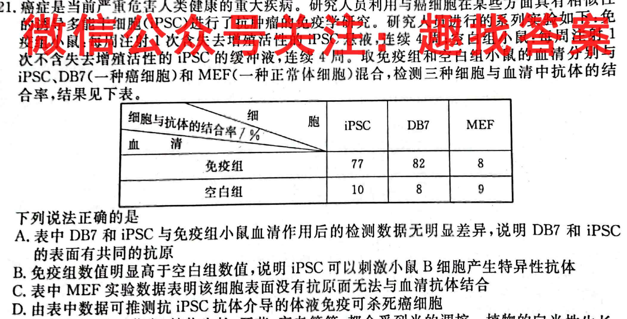 2023届西安市阎、高、蓝、周、临、鄠六区县高三联考(一)生物