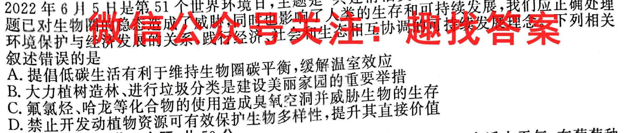 华普教育 2023全国名校高考分科综合卷(三)3生物