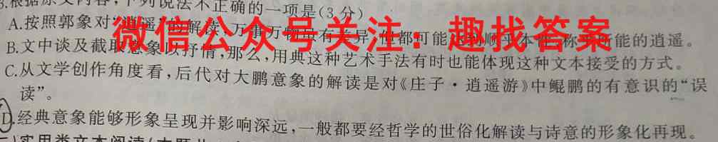 炎德英才大联考 湖南师大附中2023届高三月考试卷(五)5语文