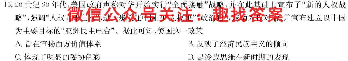 南通密卷·2023新高考全真模拟卷(六)6(政治)