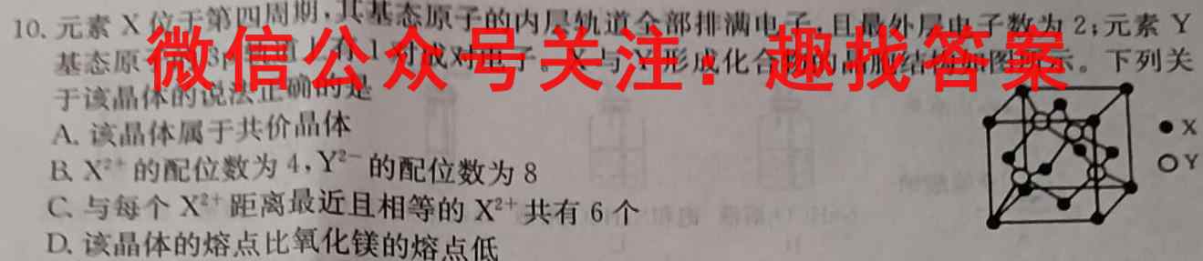 衡中同卷2022-2023学年度上学期高三年级六调考试(全国卷)化学