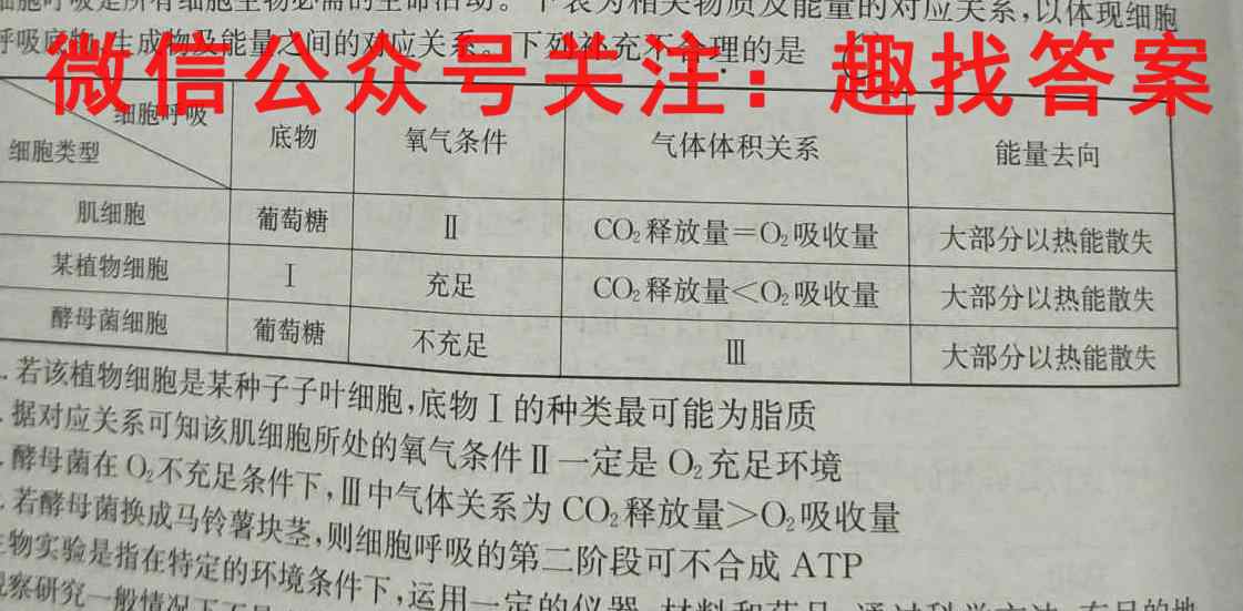 天一大联考 2022-2023学年(上)高二年级期末考试生物
