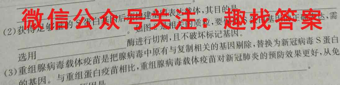 2023年(陕西一模)陕西省高三教学质量检测(一)生物