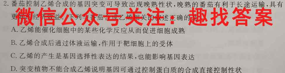 炎德英才大联考长郡中学2023届高三月考试卷(五)5生物试卷答案