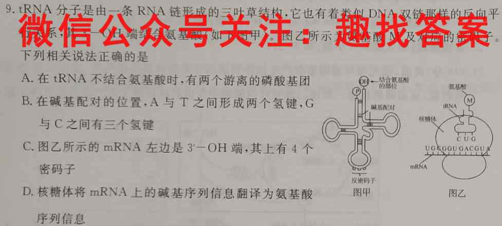 高考必刷卷 2023年全国高考名校名师联席名制 信息卷(五)5生物