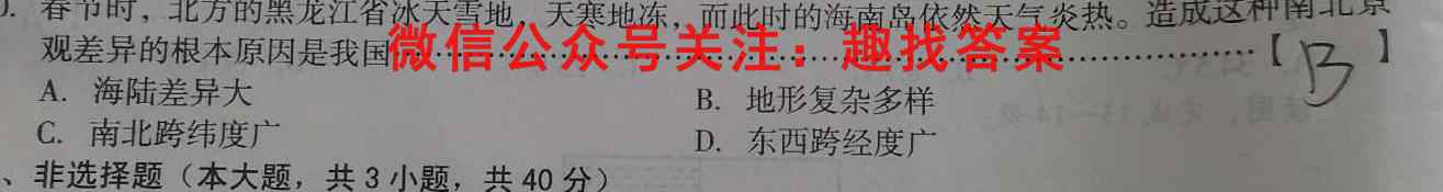 河南省2022~2023学年度八年级综合素养评估(四) R-PGZX B地理