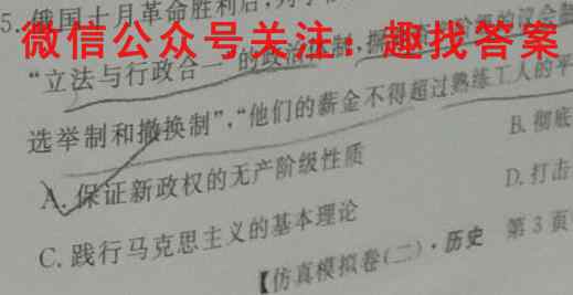 炎德英才大联考长郡中学2023届高三月考试卷(五)5政治