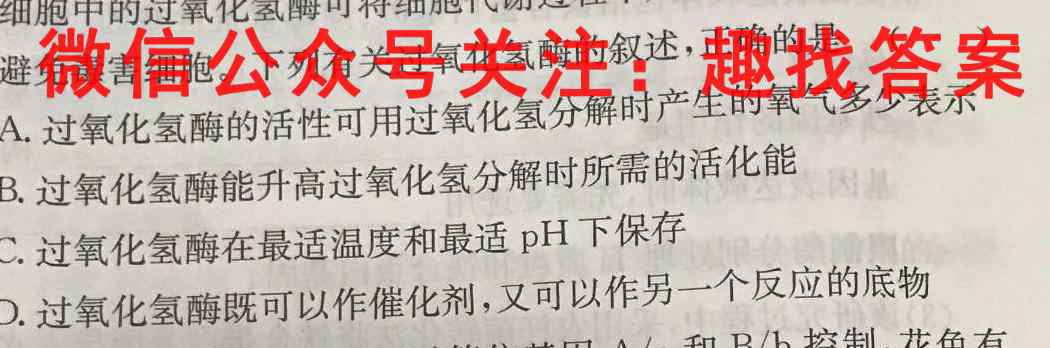 2023届黑龙江高三1月联考(909C)生物
