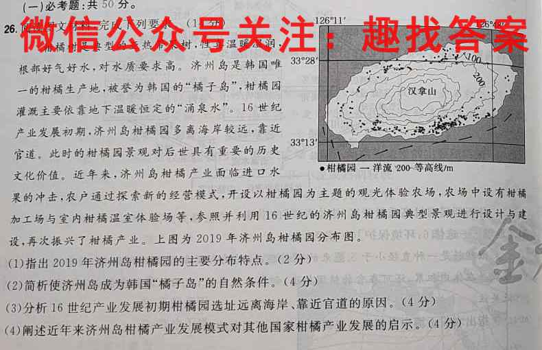 衡水金卷先享题2022-2023上学期高三年级七调(老高考)地理