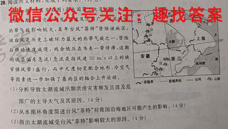 2023年山东省潍坊市部分学校高三阶段摸底联考(2023.2)地理