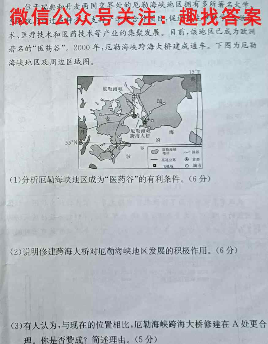 湖北省部分市州2023年元月高三年级联合调研考试地理