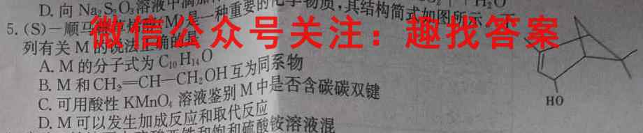 高考必刷卷 2023年全国高考名校名师联席名制 信息卷(八)8化学