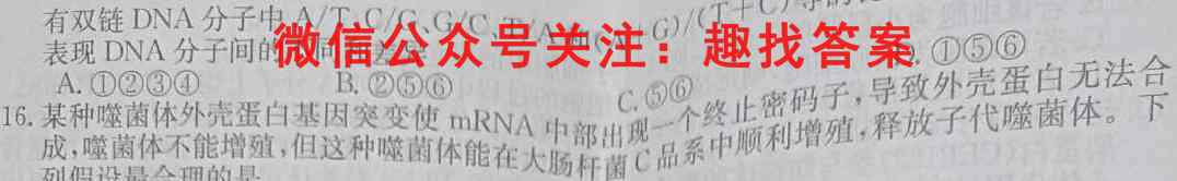 安徽省2022~2023学年度九年级期末综合评估 4L R生物