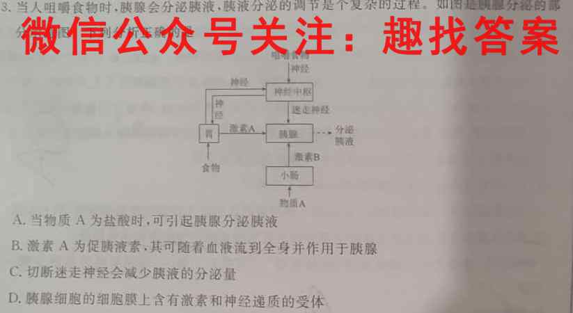 炎德英才大联考 湖南师大附中2023届高三月考试卷(五)5生物