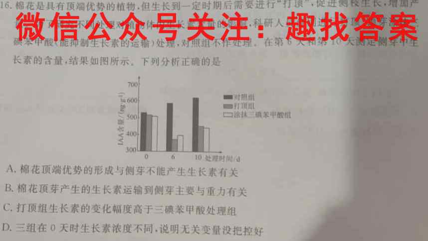 华普教育 2023全国名校高考分科综合卷(一)1生物