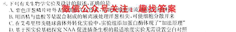 2023届衡水金卷先享题 调研卷 湖北版(五)生物