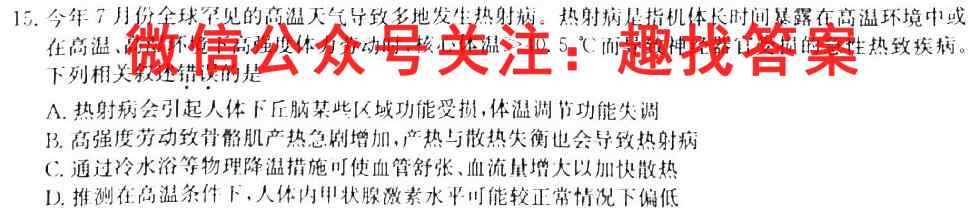 衡水金卷2022-2023上学期高二五调(新教材新高考·月考卷)生物