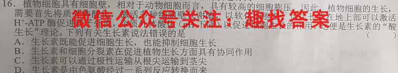 黄冈八模2023届高三模拟测试卷(一)1生物