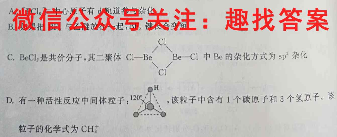 2024届福建省普通高中学业水平合格性考试(六)6化学