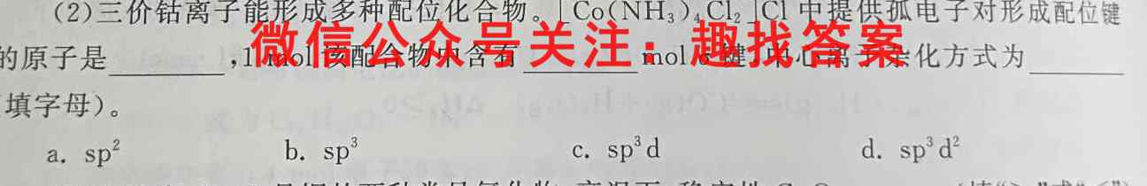 2023届普通高等学校招生全国统一考试模拟卷(三)3化学