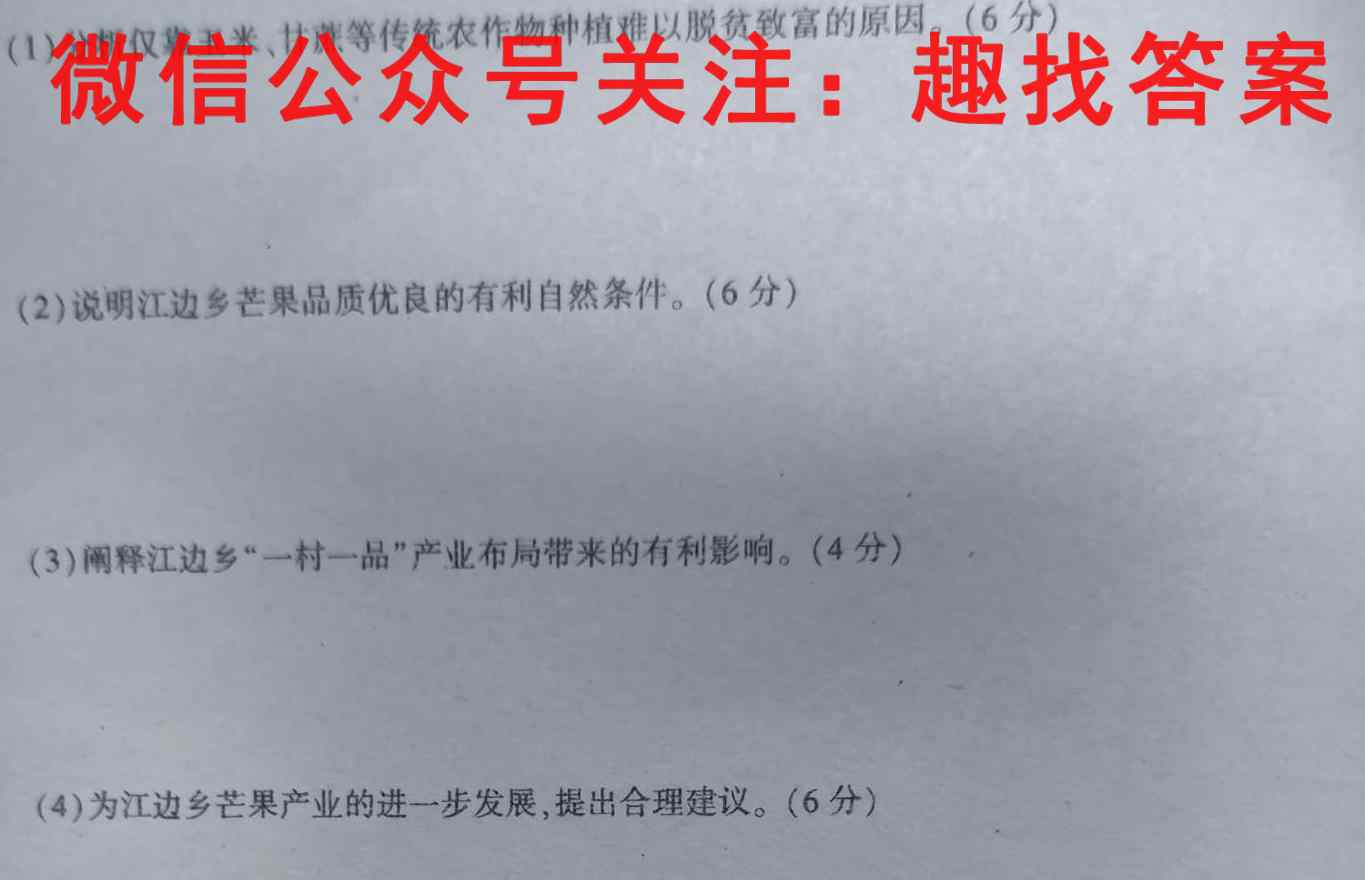 河北省五个一名校联盟2023届高三年级联考地理