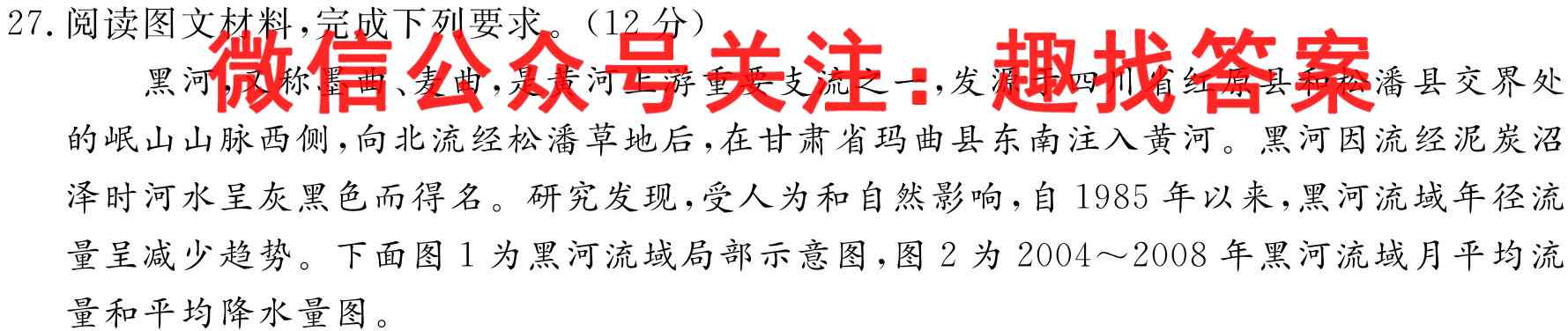 2023年河北饶阳中学高三年级阶段检测地理