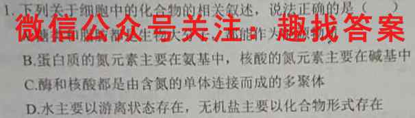 衡水金卷先享题分科综合卷2023 全国卷(二)生物