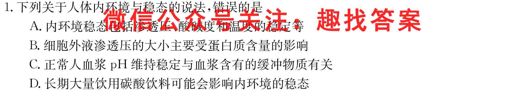 2023届福建省普通高中学业水平合格性考试(五)5生物