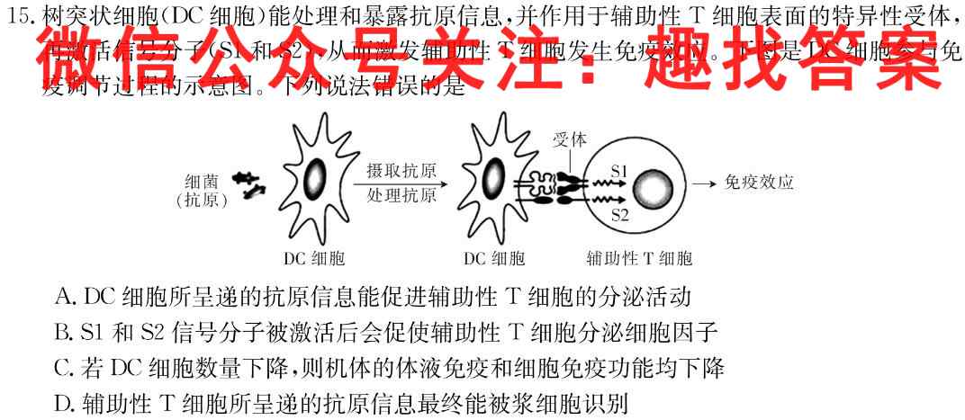 2023届石家庄一中教育集团高三年级质量检测生物