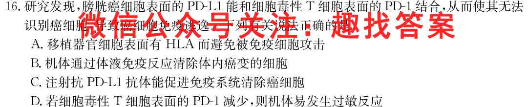 名校之约 2023届高三新高考考前模拟卷(四)4生物