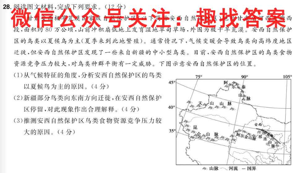 衡中同卷调研卷2023届新高考/新教材(三)3地理