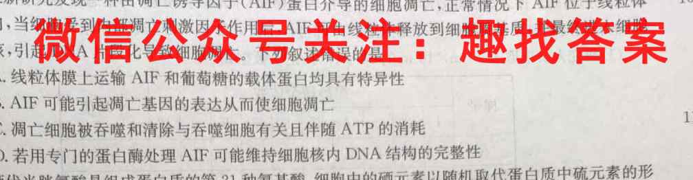 2023考前信息卷·第四辑 重点中学、教育强区 期末监测信息卷(一)1生物