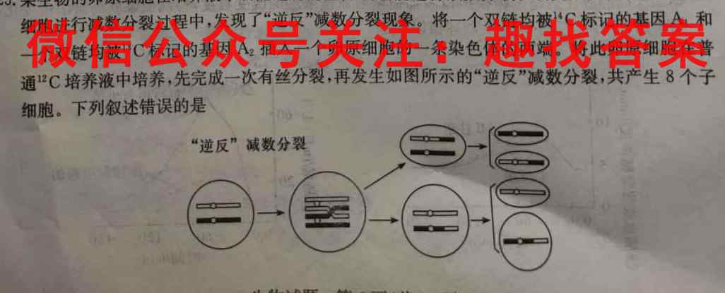 2023届陕西省西安高三1月联考(弧边菱形)生物