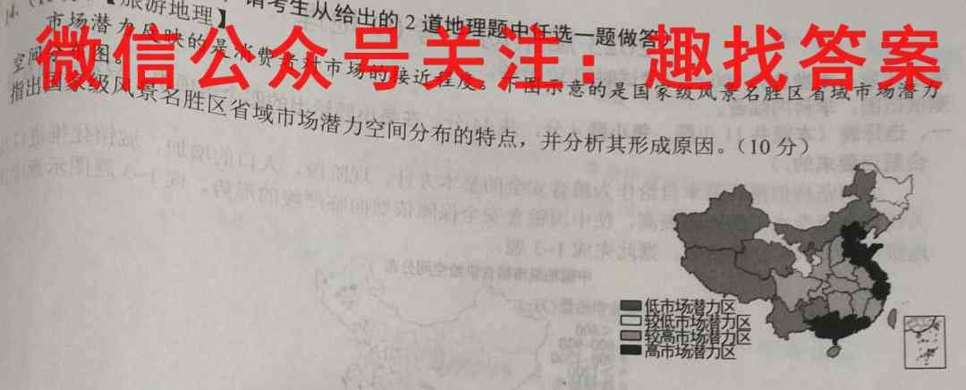 华普教育 2023全国名校高考分科综合卷(四)4地理