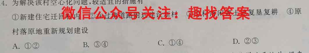 黄冈八模2023届高三模拟测试卷(一)1地理