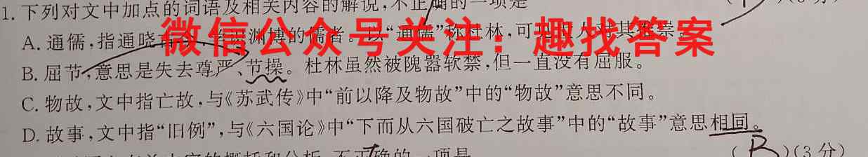 [陕西一模]2023年陕西省高三教学质量检测试题(1一)语文