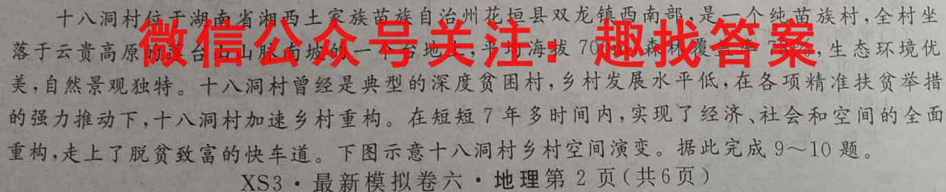 2023届高考精准备考原创模拟卷(二)地理