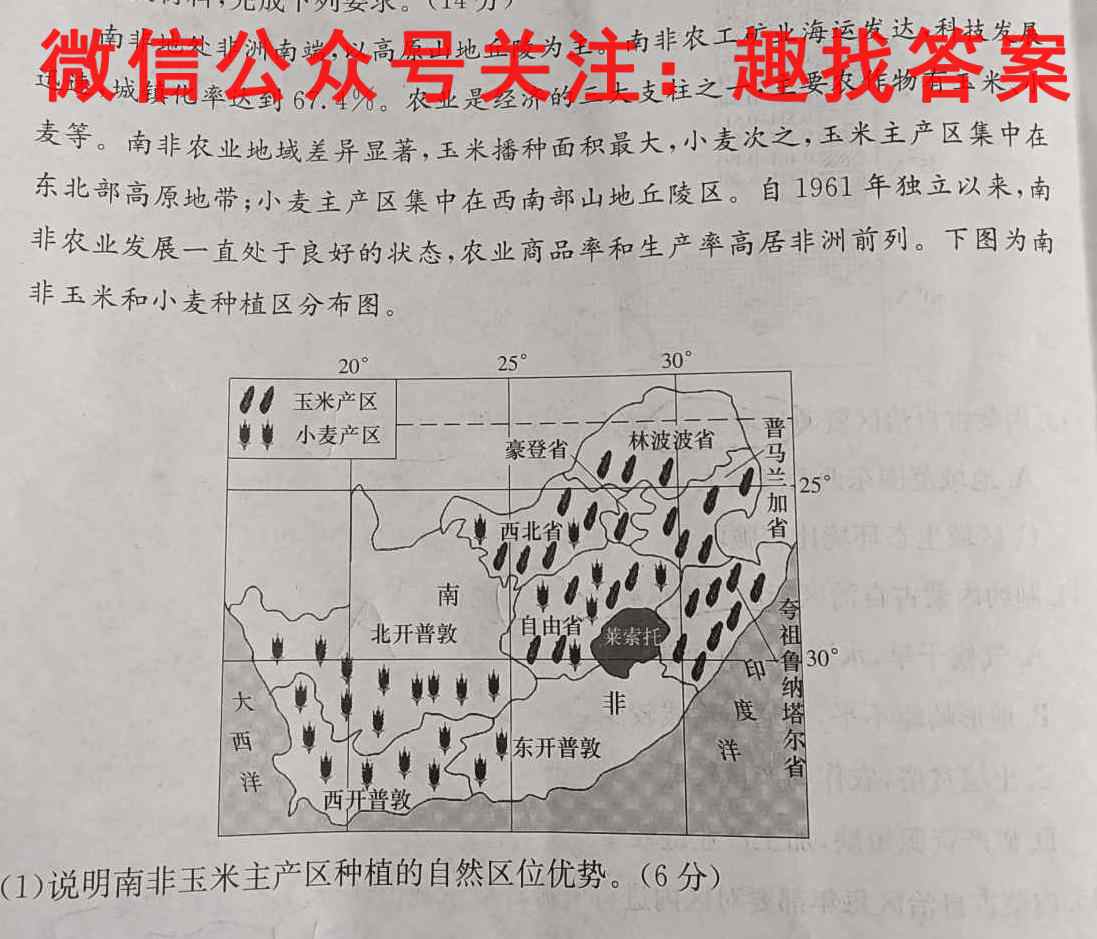炎德英才大联考 2023年普通高等学校招生全国统一考试考前演练一1地理