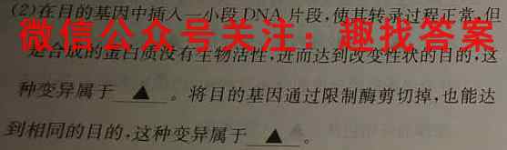 高考必刷卷2023年全国高考名校名师联席名制 信息卷(四)4生物