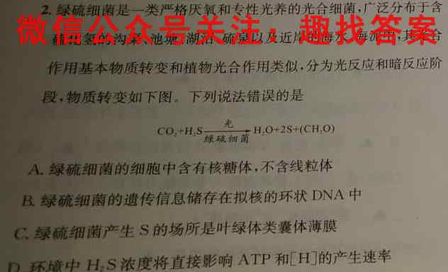 2023届全国普通高等学校招生统一考试(新高考) JY高三模拟卷(1一)生物