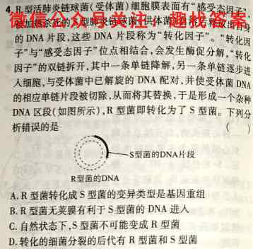 贵州省2023届贵阳一中高考适应性月考(四)4生物