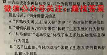 2023年普通高等学校全国统一模拟招生考试 高三新未来元月联考生物试卷答案