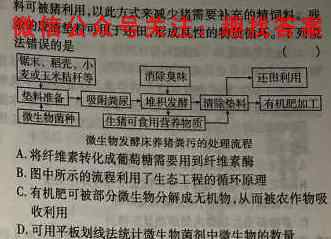 炎德英才大联考 2023年普通高等学校招生全国统一考试考前演练一1生物试卷答案
