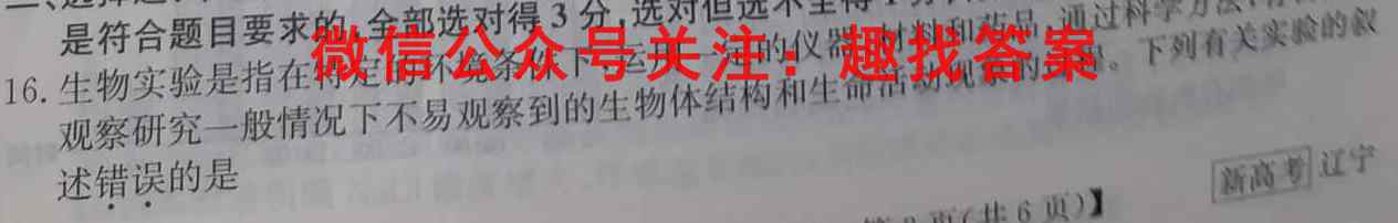 2023年普通高等学校招生全国统一考试仿真模拟卷(新高考)(一)生物