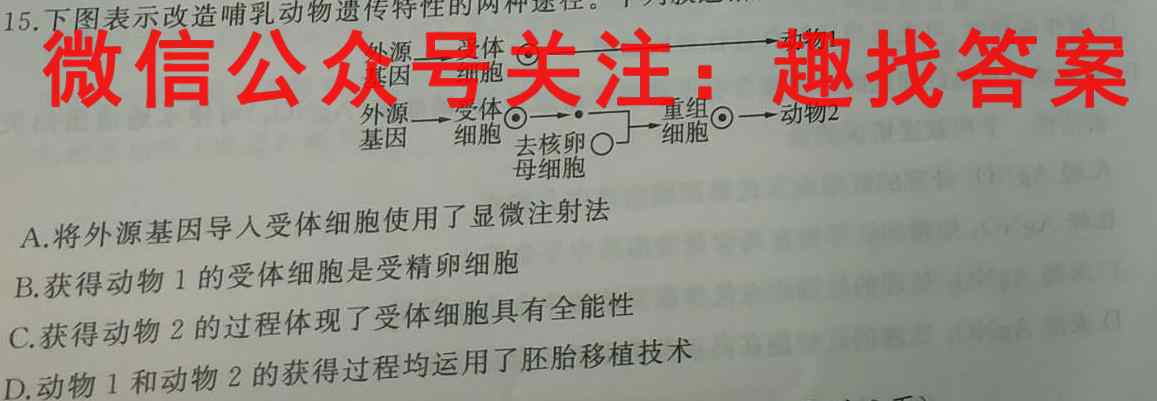 2023届炎德英才大联考湖南师大附中高三月考(五)5生物